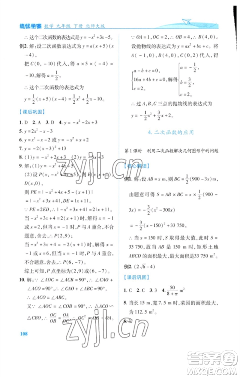 陜西師范大學(xué)出版總社2023績優(yōu)學(xué)案九年級數(shù)學(xué)下冊北師大版參考答案