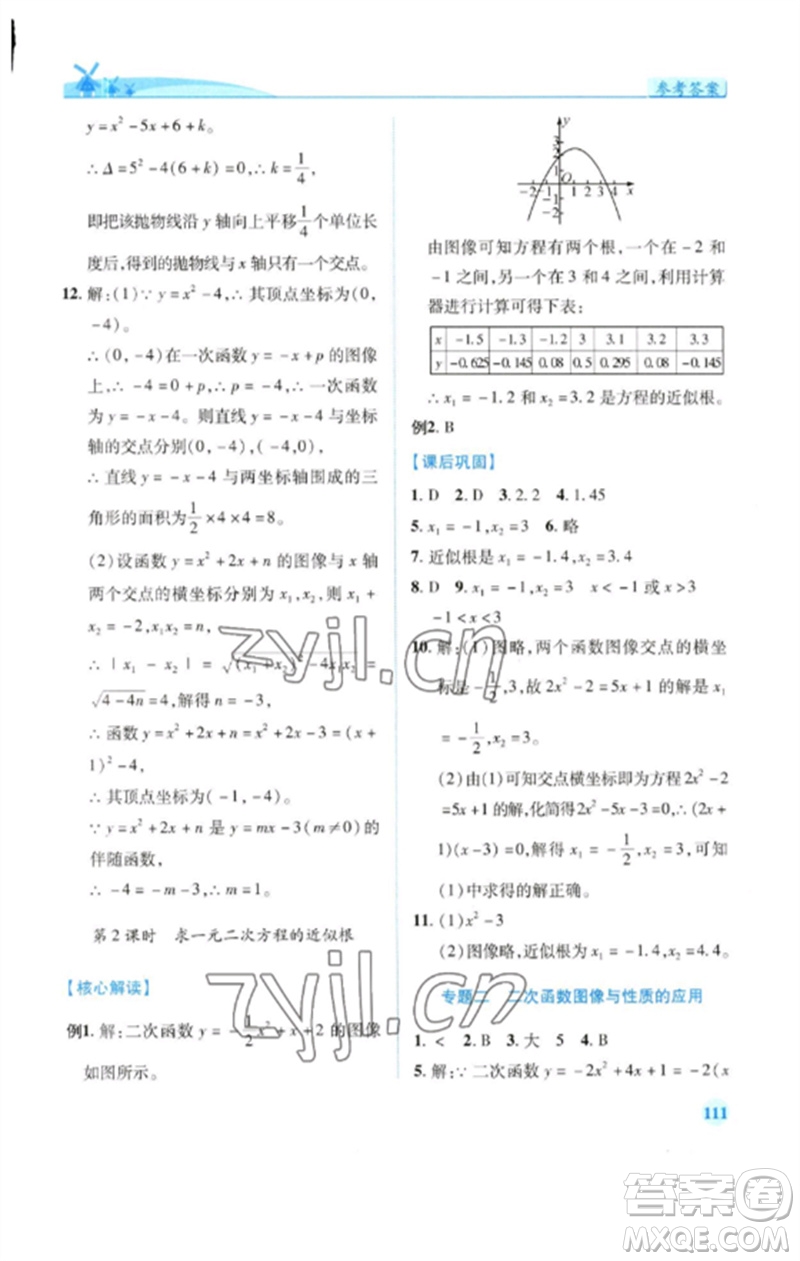 陜西師范大學(xué)出版總社2023績優(yōu)學(xué)案九年級數(shù)學(xué)下冊北師大版參考答案