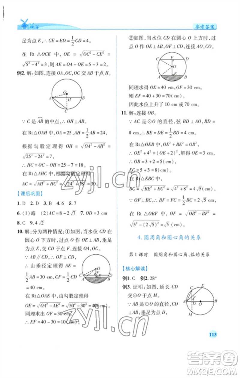 陜西師范大學(xué)出版總社2023績優(yōu)學(xué)案九年級數(shù)學(xué)下冊北師大版參考答案