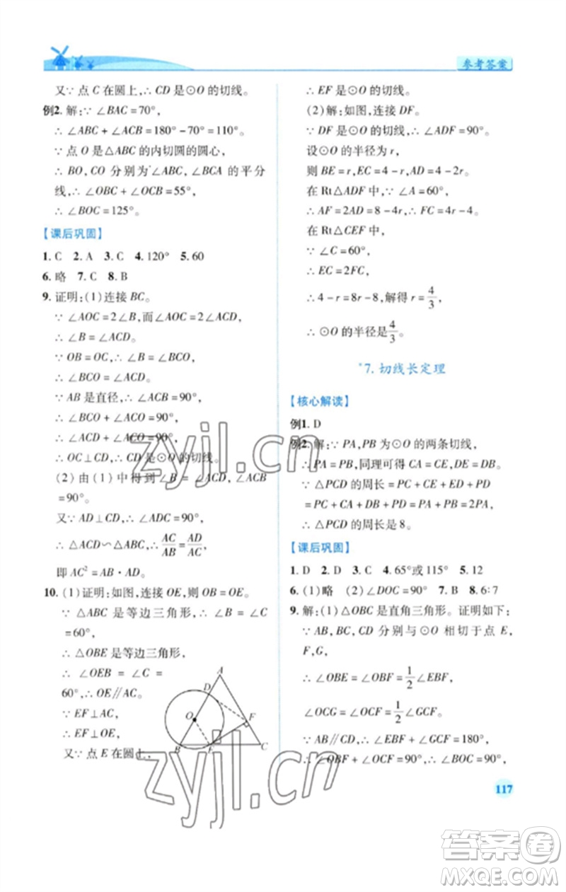 陜西師范大學(xué)出版總社2023績優(yōu)學(xué)案九年級數(shù)學(xué)下冊北師大版參考答案