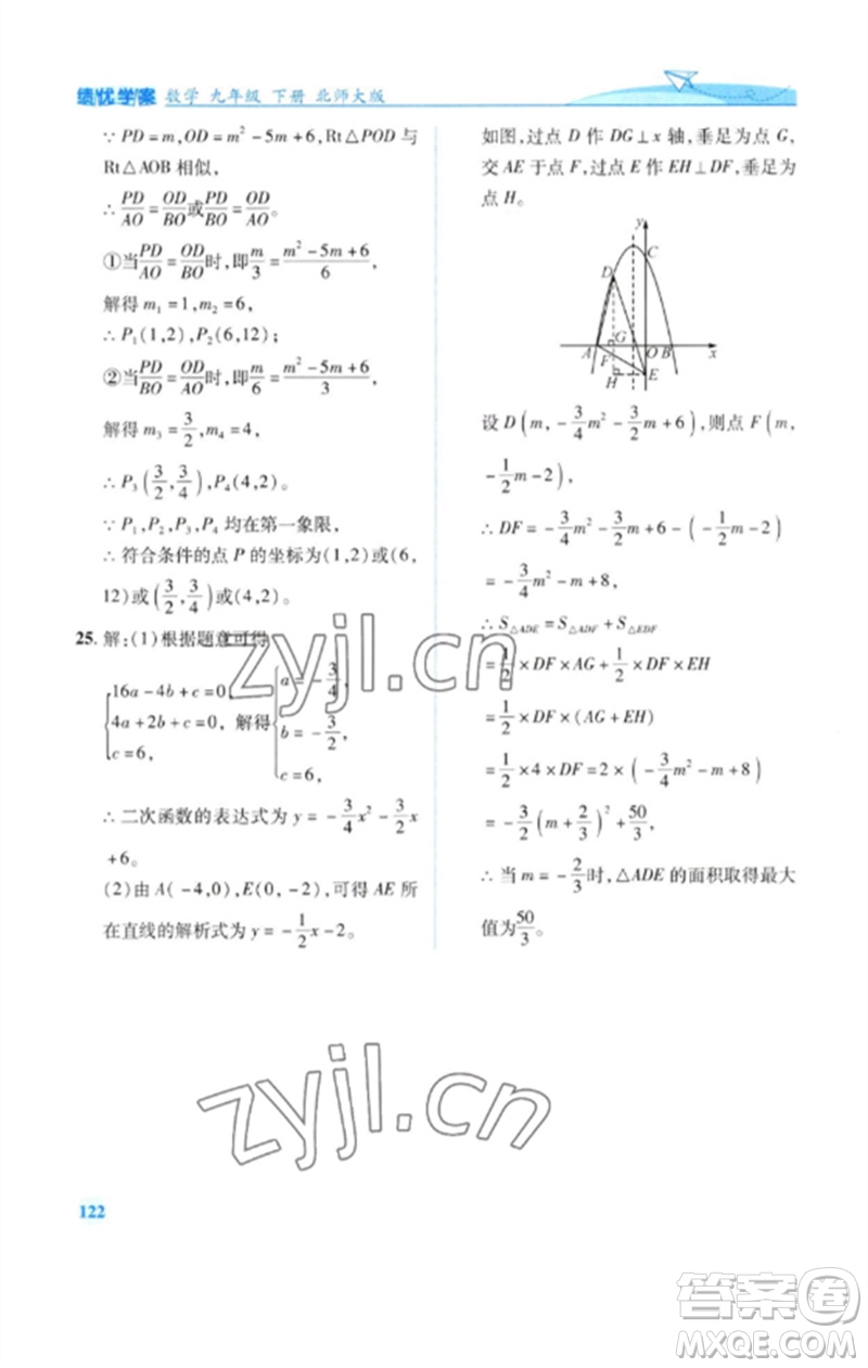 陜西師范大學(xué)出版總社2023績優(yōu)學(xué)案九年級數(shù)學(xué)下冊北師大版參考答案