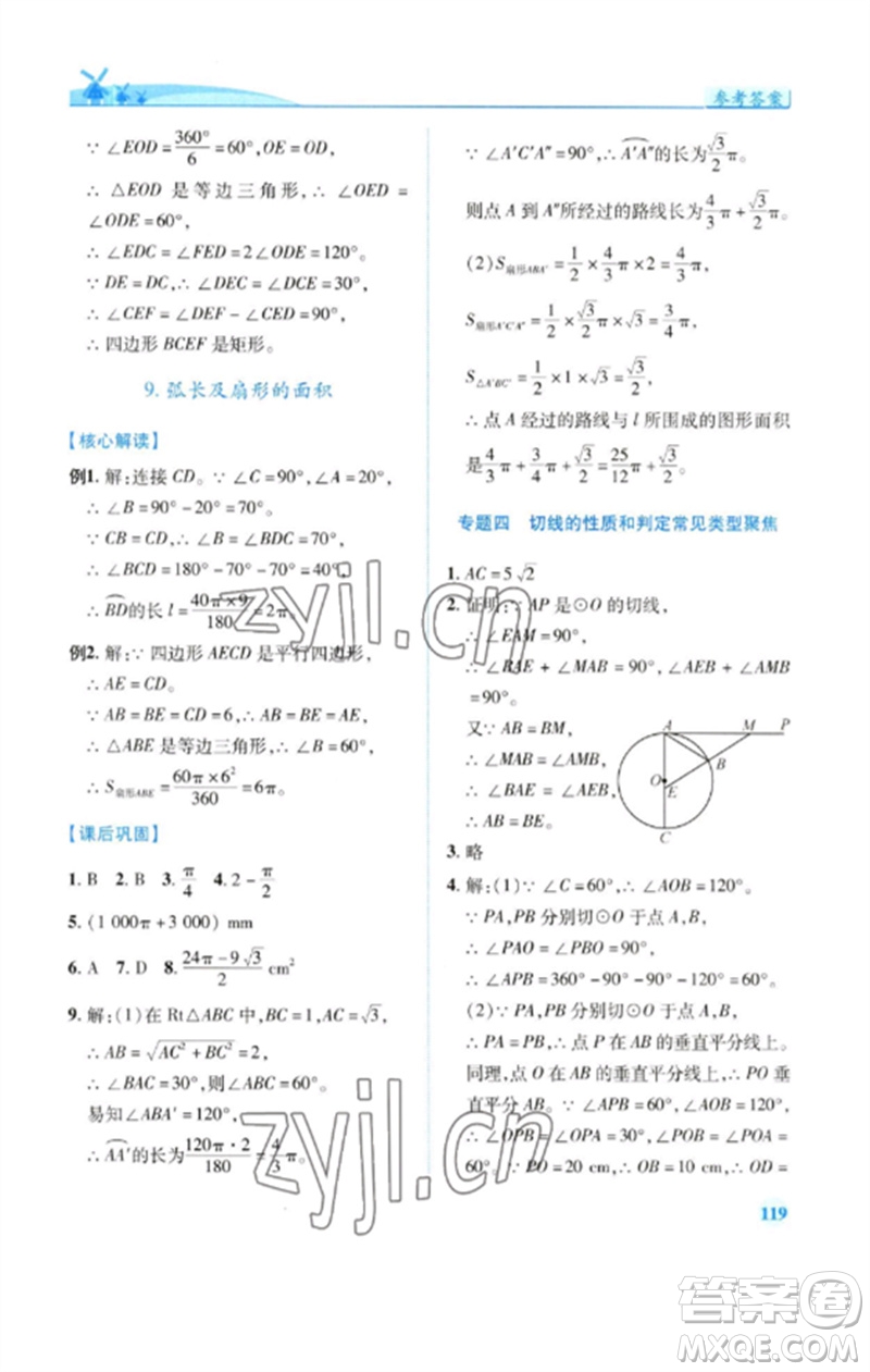 陜西師范大學(xué)出版總社2023績優(yōu)學(xué)案九年級數(shù)學(xué)下冊北師大版參考答案