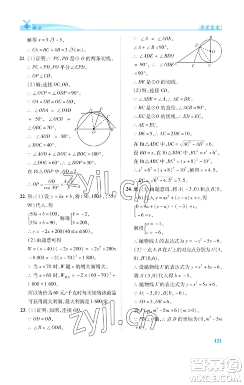 陜西師范大學(xué)出版總社2023績優(yōu)學(xué)案九年級數(shù)學(xué)下冊北師大版參考答案