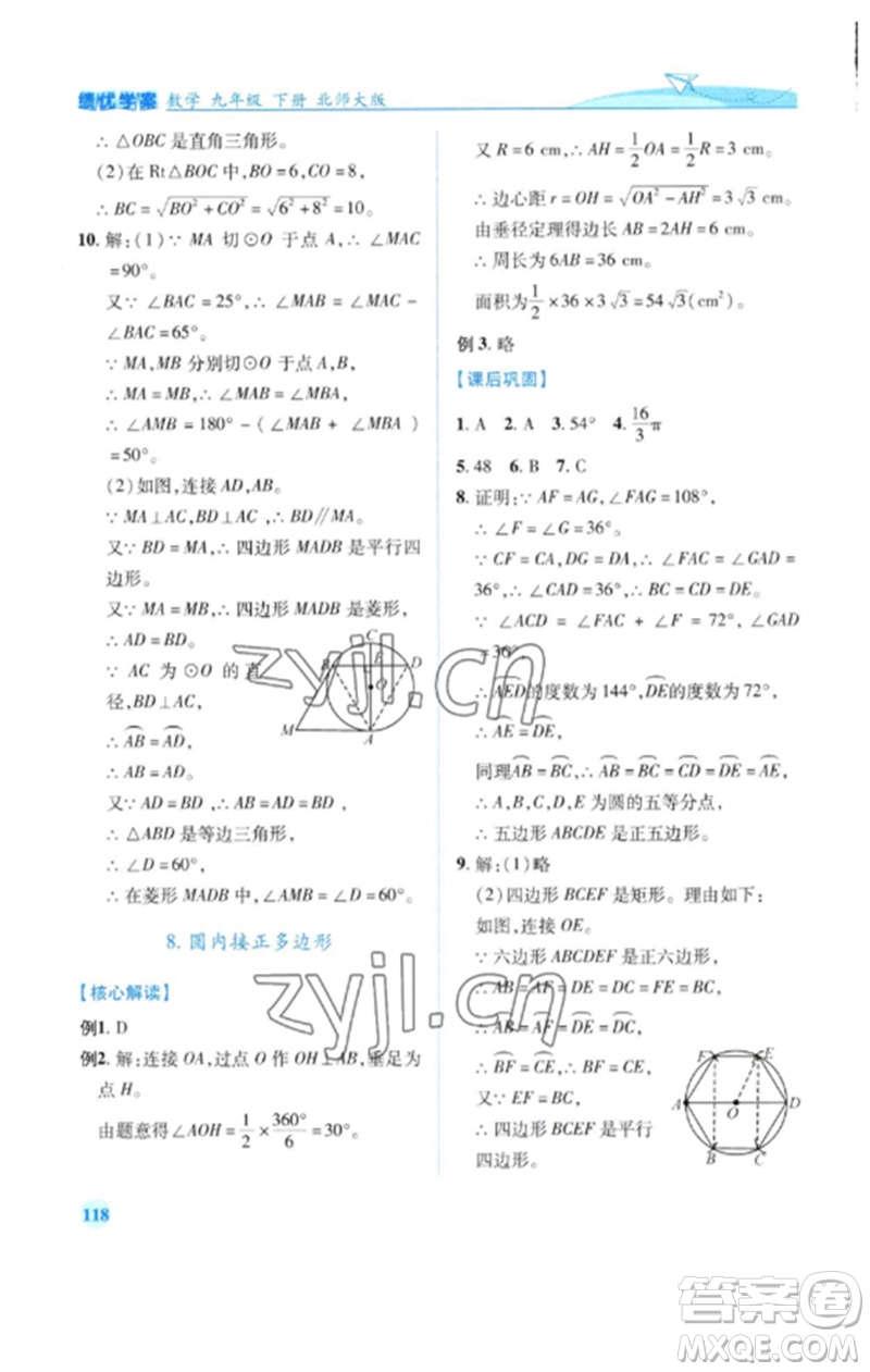 陜西師范大學(xué)出版總社2023績優(yōu)學(xué)案九年級數(shù)學(xué)下冊北師大版參考答案