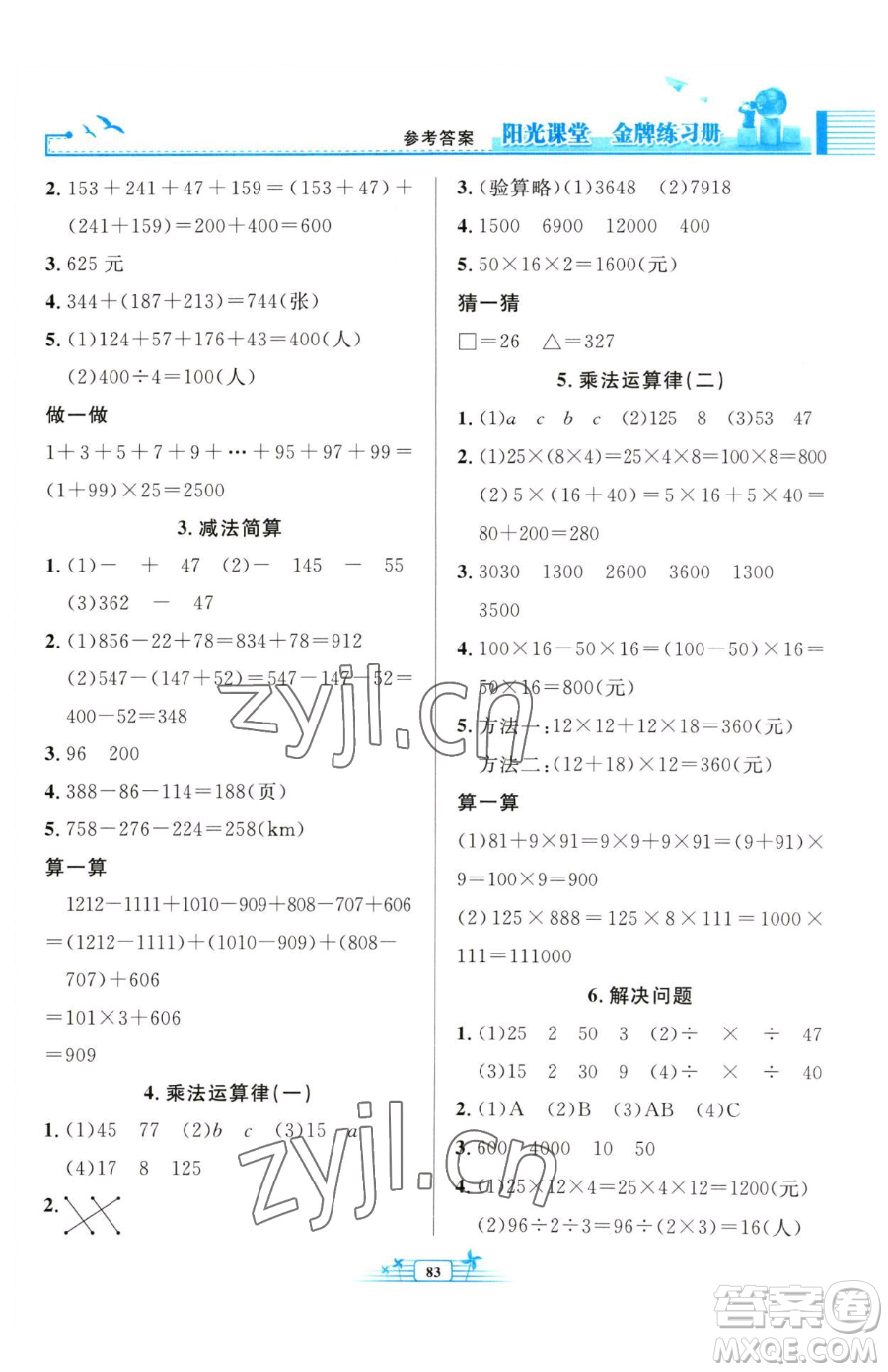 人民教育出版社2023陽光課堂金牌練習(xí)冊四年級下冊數(shù)學(xué)人教版參考答案