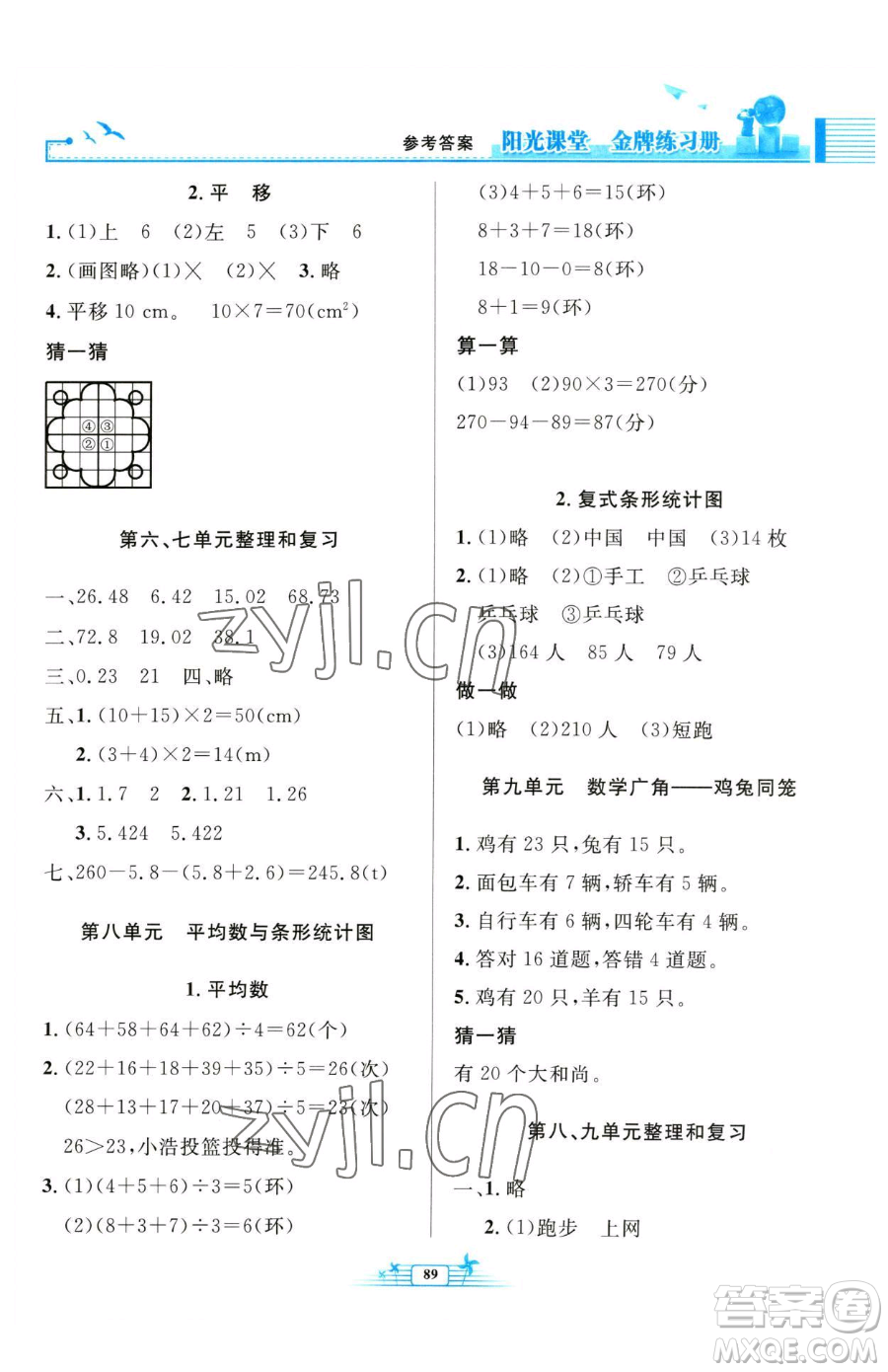 人民教育出版社2023陽光課堂金牌練習(xí)冊四年級下冊數(shù)學(xué)人教版參考答案