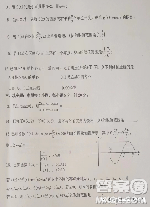 遼寧省六校協(xié)作體2023高一下學(xué)期4月聯(lián)考數(shù)學(xué)答案