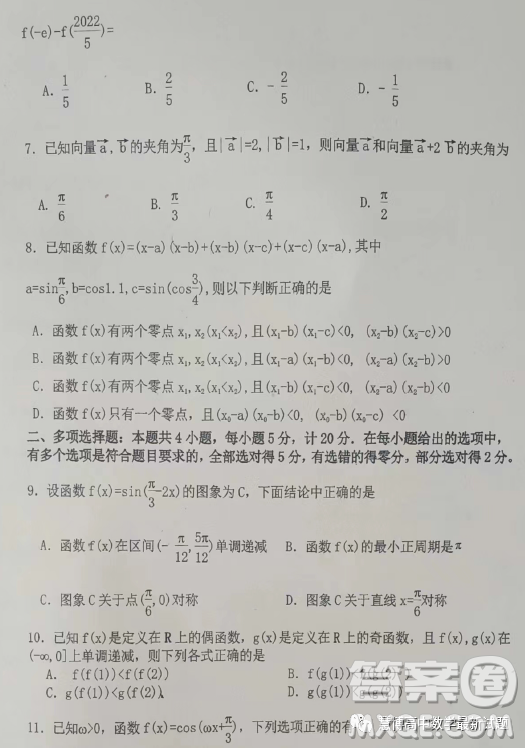 遼寧省六校協(xié)作體2023高一下學(xué)期4月聯(lián)考數(shù)學(xué)答案