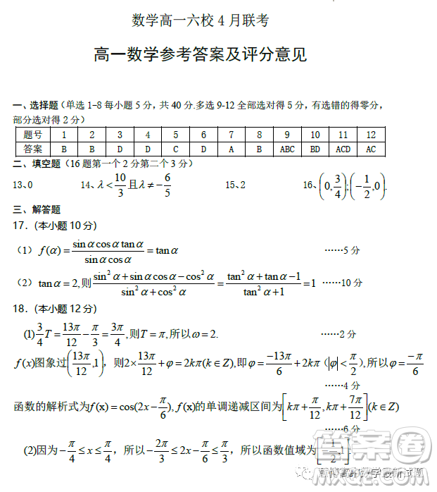 遼寧省六校協(xié)作體2023高一下學(xué)期4月聯(lián)考數(shù)學(xué)答案