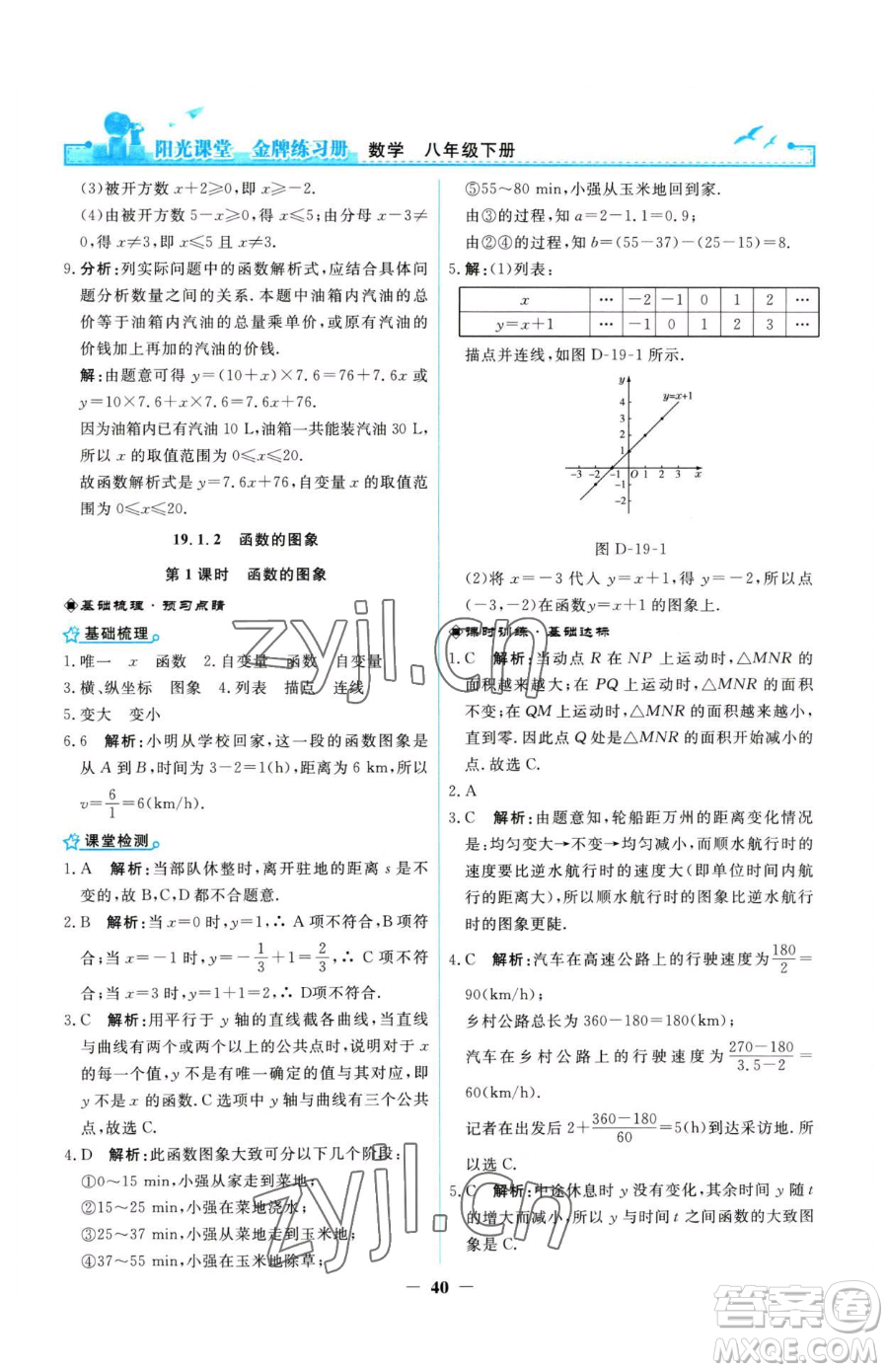 人民教育出版社2023陽光課堂金牌練習(xí)冊八年級下冊數(shù)學(xué)人教版參考答案