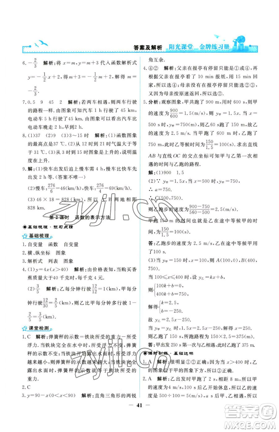 人民教育出版社2023陽光課堂金牌練習(xí)冊八年級下冊數(shù)學(xué)人教版參考答案