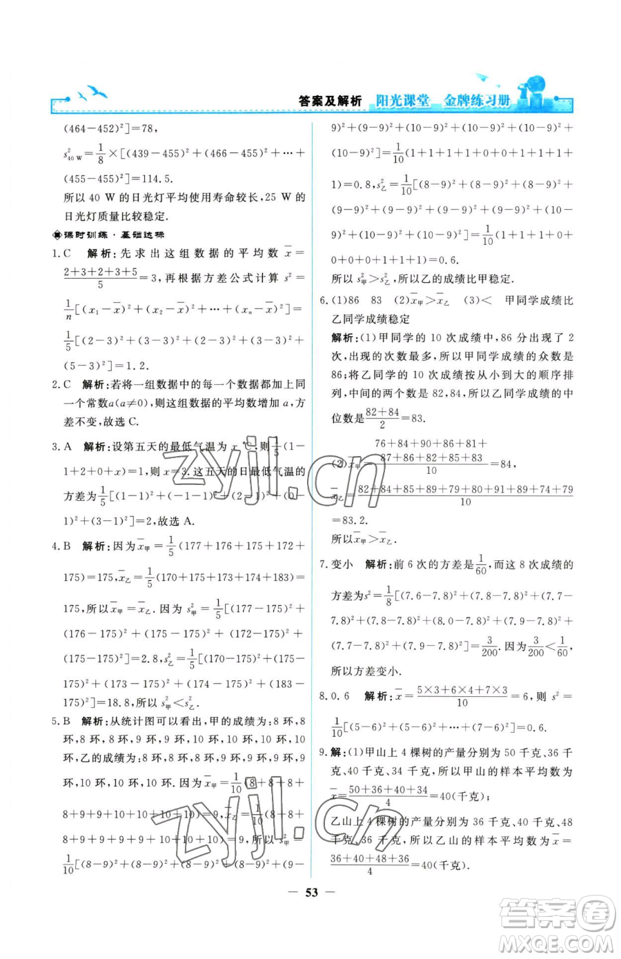 人民教育出版社2023陽光課堂金牌練習(xí)冊八年級下冊數(shù)學(xué)人教版參考答案