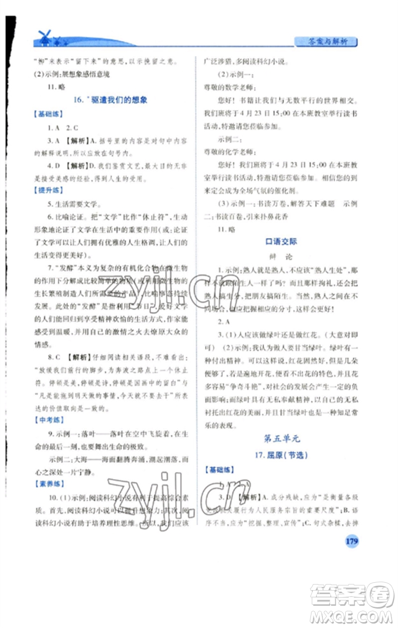 人民教育出版社2023績優(yōu)學案九年級語文下冊人教版參考答案