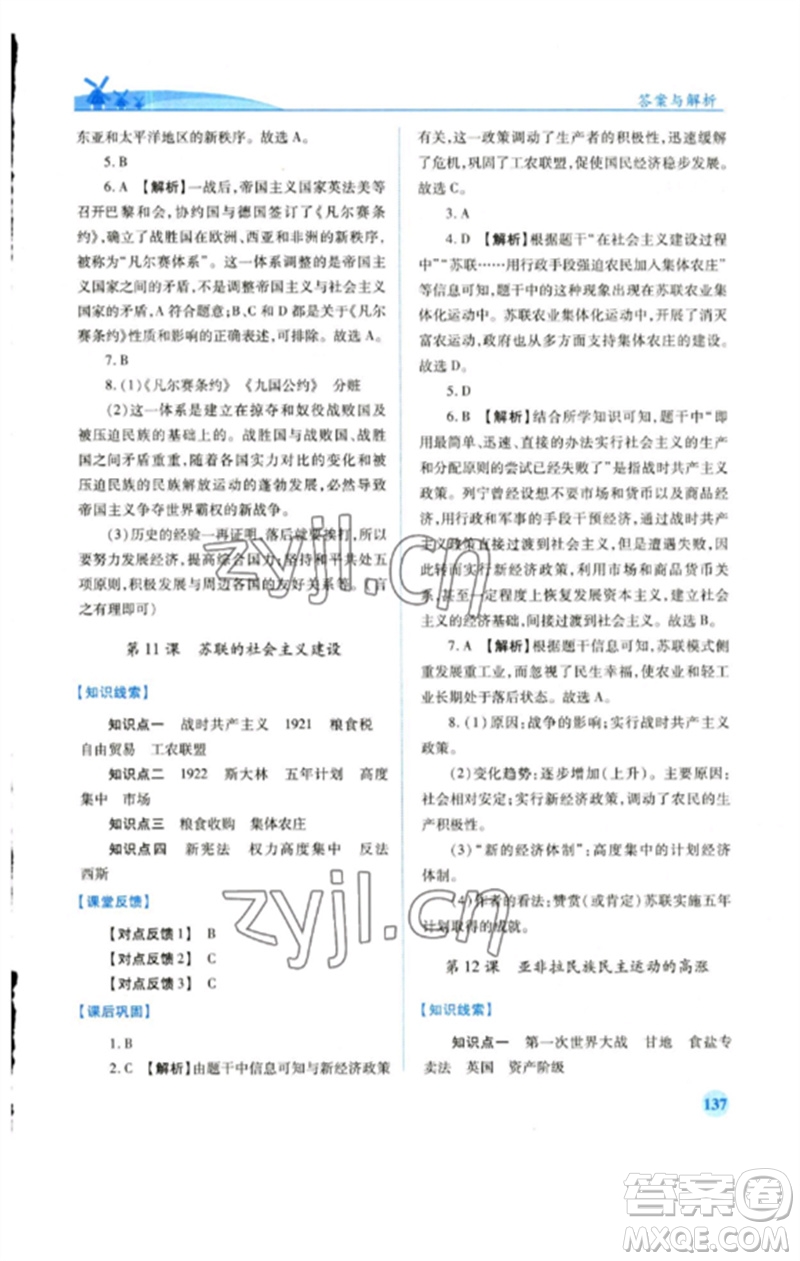 人民教育出版社2023績優(yōu)學(xué)案九年級世界歷史下冊人教版參考答案