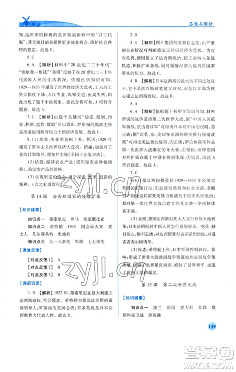 人民教育出版社2023績優(yōu)學(xué)案九年級世界歷史下冊人教版參考答案