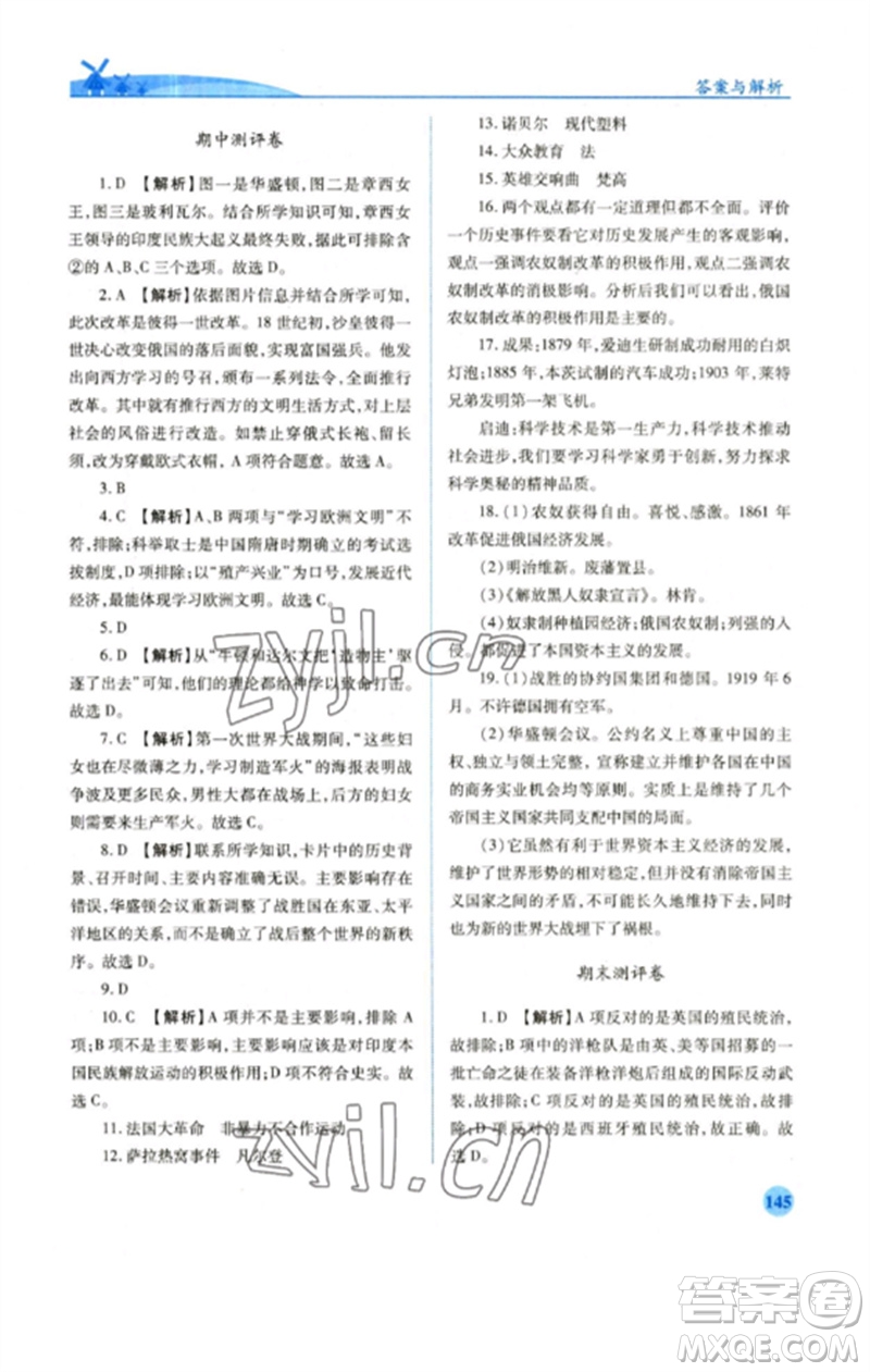 人民教育出版社2023績優(yōu)學(xué)案九年級世界歷史下冊人教版參考答案