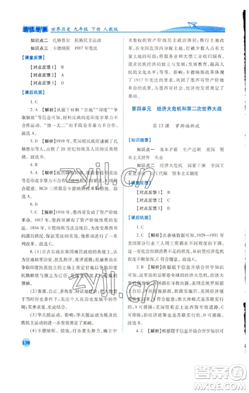 人民教育出版社2023績優(yōu)學(xué)案九年級世界歷史下冊人教版參考答案