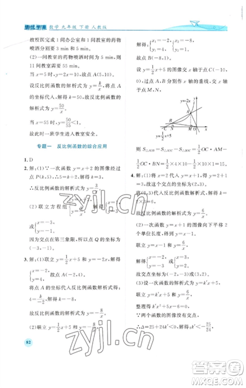 人民教育出版社2023績優(yōu)學(xué)案九年級數(shù)學(xué)下冊人教版參考答案