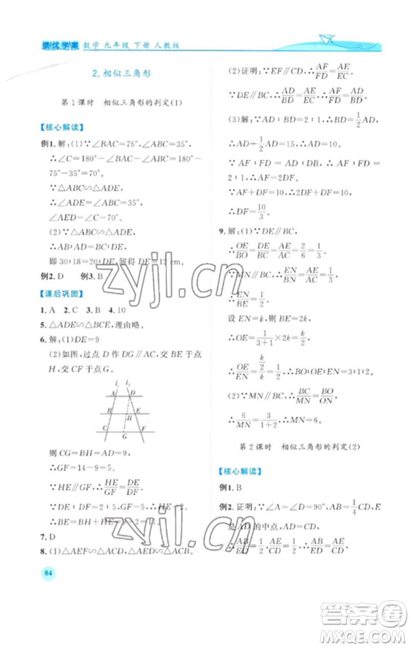 人民教育出版社2023績優(yōu)學(xué)案九年級數(shù)學(xué)下冊人教版參考答案