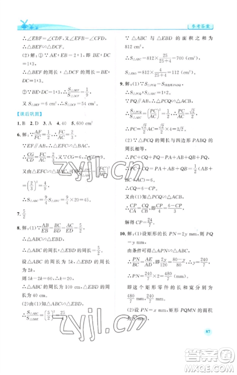 人民教育出版社2023績優(yōu)學(xué)案九年級數(shù)學(xué)下冊人教版參考答案