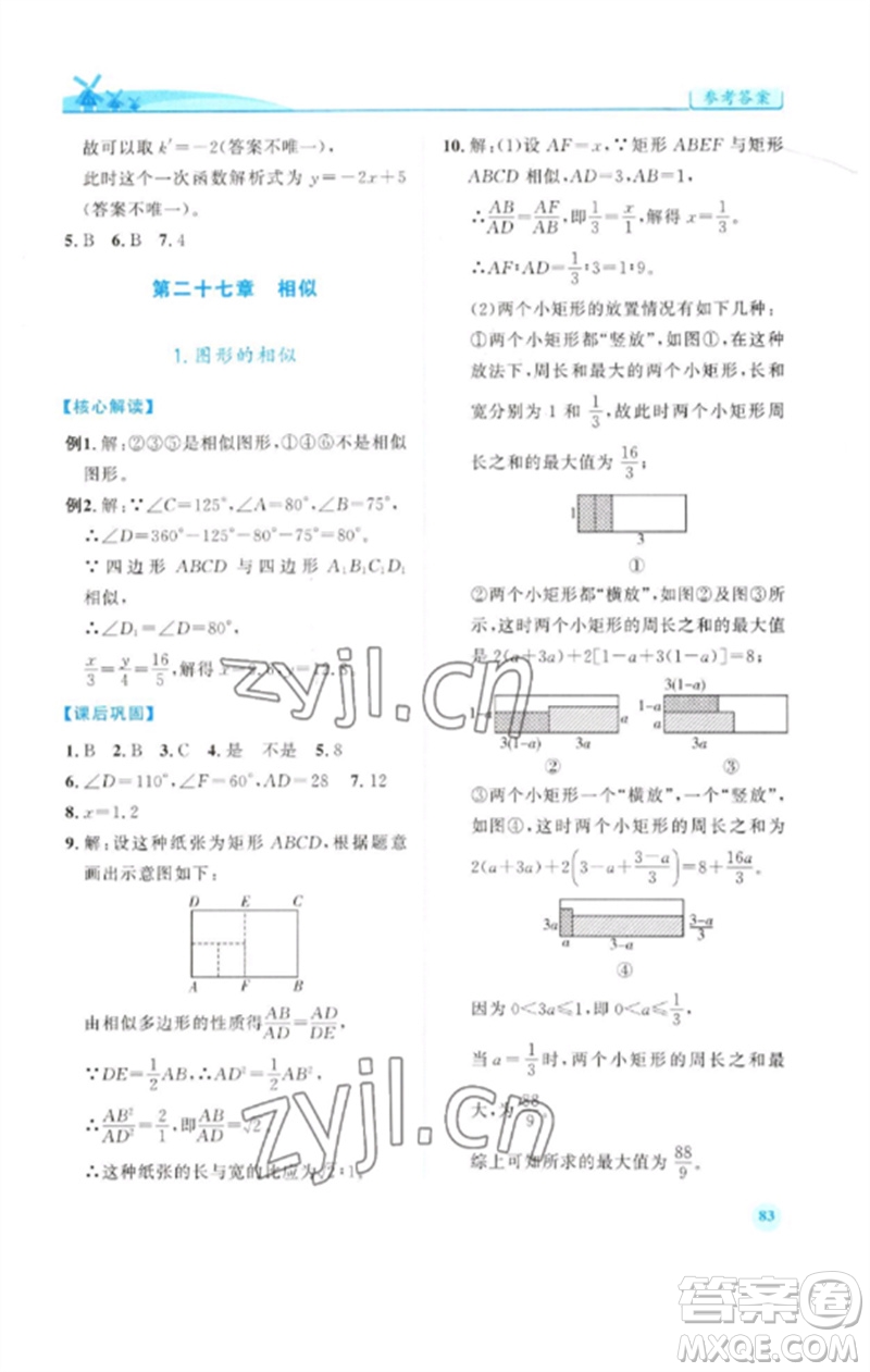 人民教育出版社2023績優(yōu)學(xué)案九年級數(shù)學(xué)下冊人教版參考答案