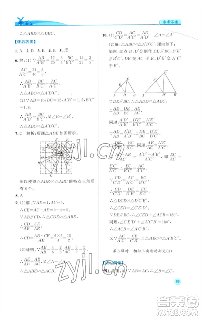 人民教育出版社2023績優(yōu)學(xué)案九年級數(shù)學(xué)下冊人教版參考答案