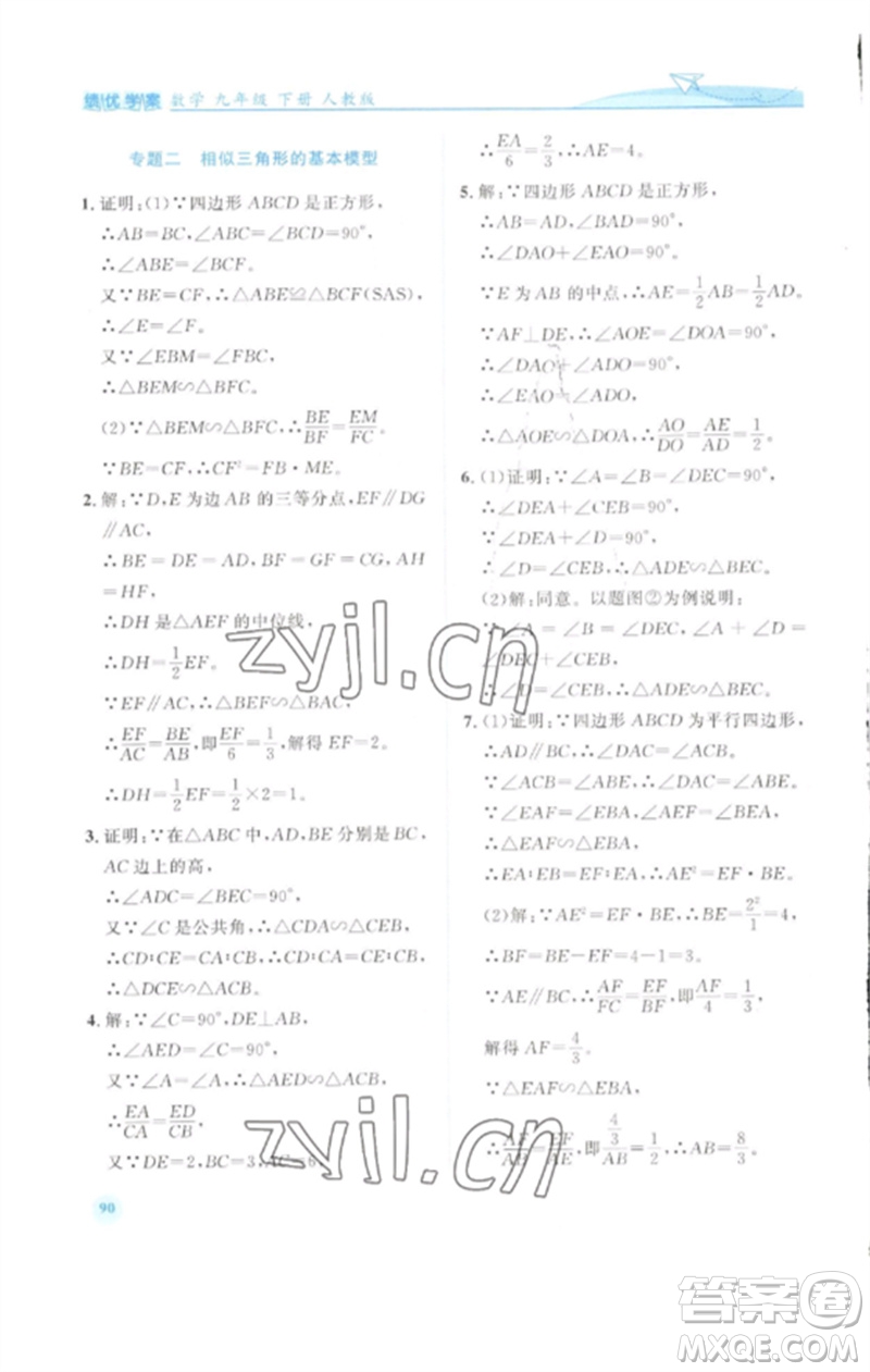 人民教育出版社2023績優(yōu)學(xué)案九年級數(shù)學(xué)下冊人教版參考答案