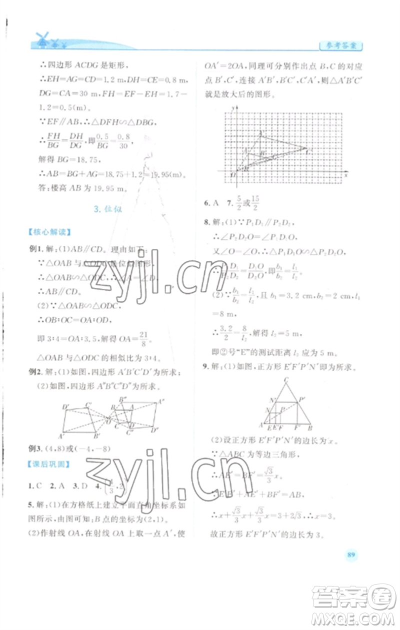 人民教育出版社2023績優(yōu)學(xué)案九年級數(shù)學(xué)下冊人教版參考答案