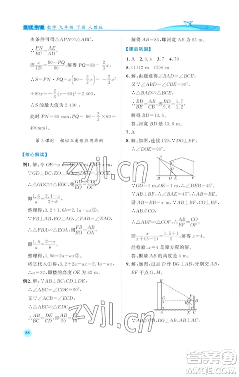 人民教育出版社2023績優(yōu)學(xué)案九年級數(shù)學(xué)下冊人教版參考答案