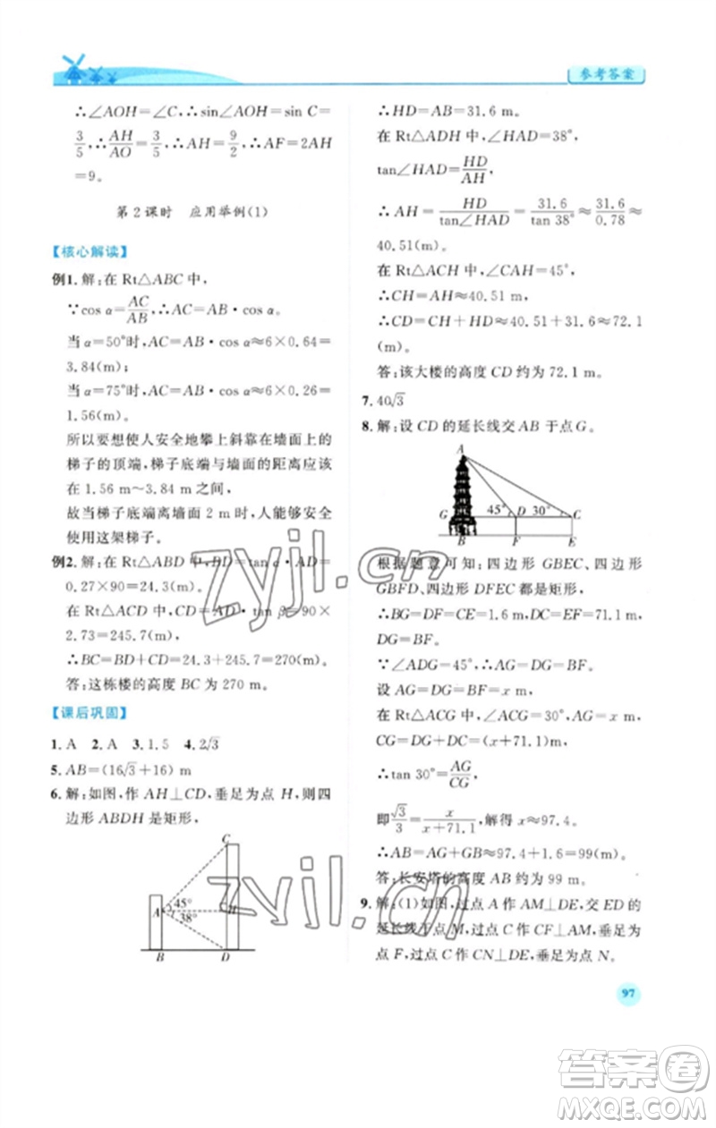 人民教育出版社2023績優(yōu)學(xué)案九年級數(shù)學(xué)下冊人教版參考答案