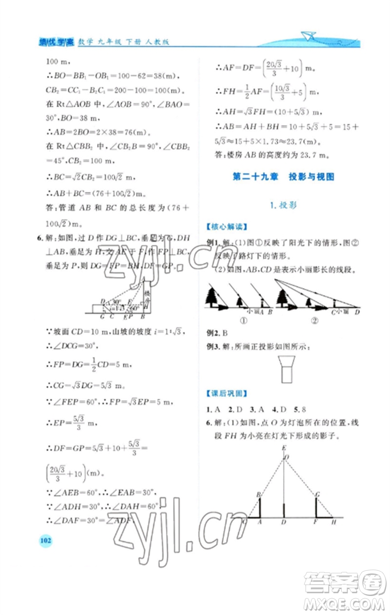 人民教育出版社2023績優(yōu)學(xué)案九年級數(shù)學(xué)下冊人教版參考答案