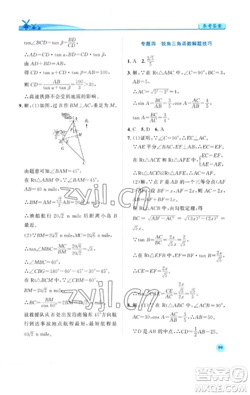 人民教育出版社2023績優(yōu)學(xué)案九年級數(shù)學(xué)下冊人教版參考答案