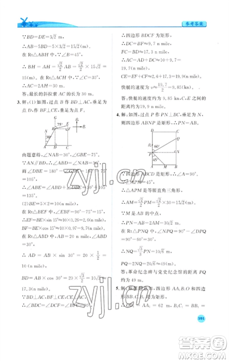 人民教育出版社2023績優(yōu)學(xué)案九年級數(shù)學(xué)下冊人教版參考答案