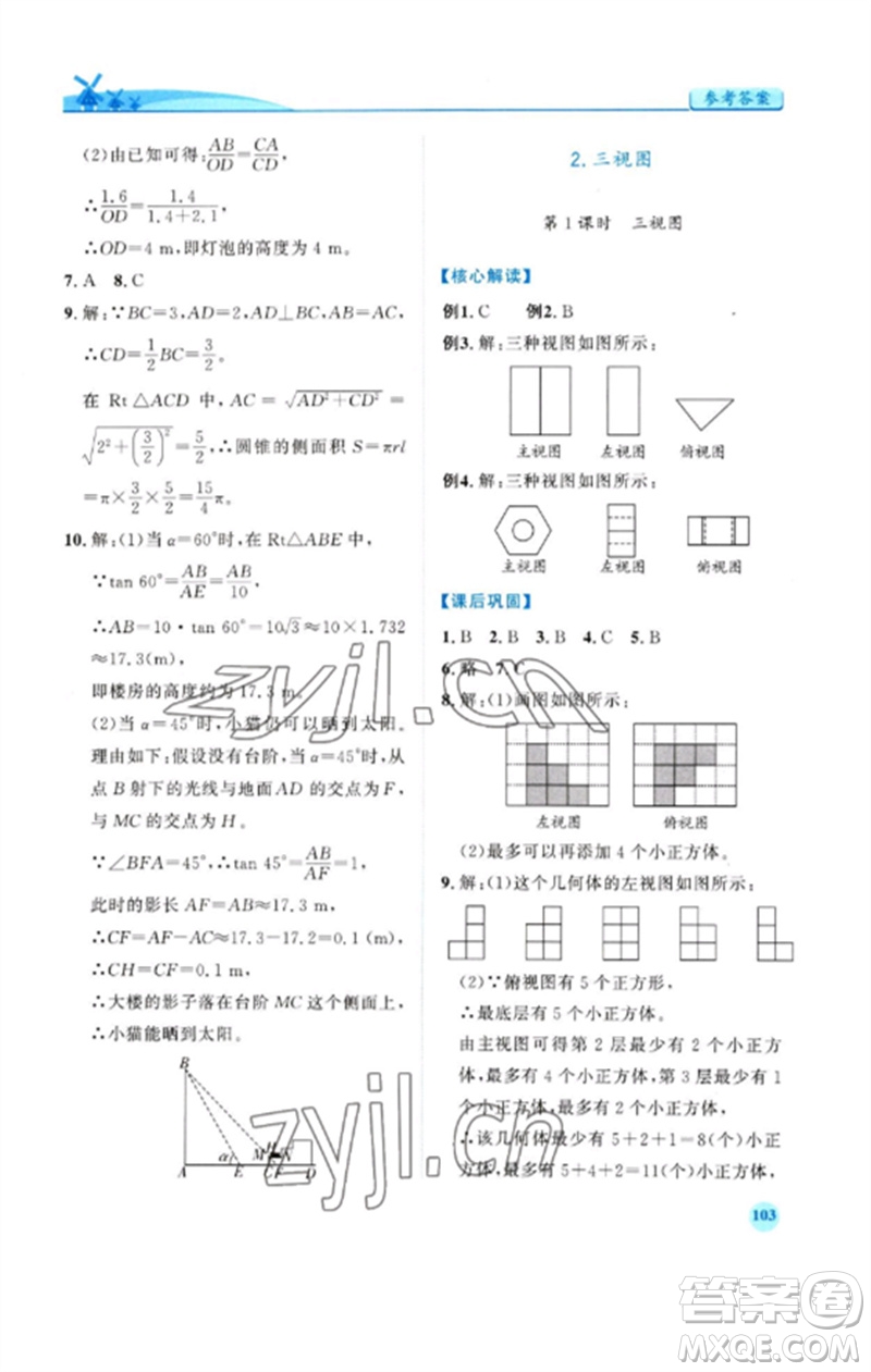 人民教育出版社2023績優(yōu)學(xué)案九年級數(shù)學(xué)下冊人教版參考答案