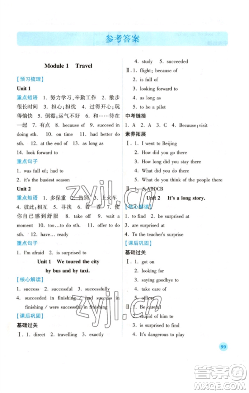 陜西師范大學出版總社2023績優(yōu)學案九年級英語下冊外研版參考答案