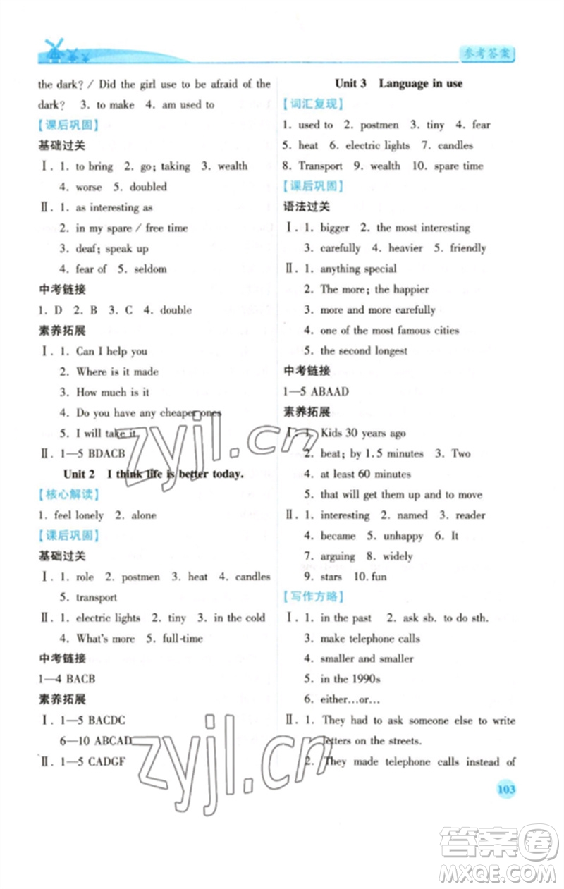 陜西師范大學出版總社2023績優(yōu)學案九年級英語下冊外研版參考答案