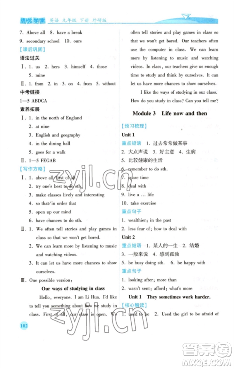 陜西師范大學出版總社2023績優(yōu)學案九年級英語下冊外研版參考答案