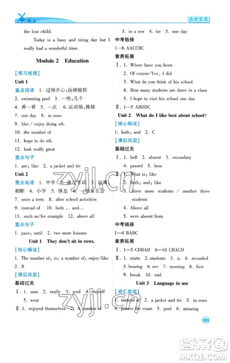 陜西師范大學出版總社2023績優(yōu)學案九年級英語下冊外研版參考答案