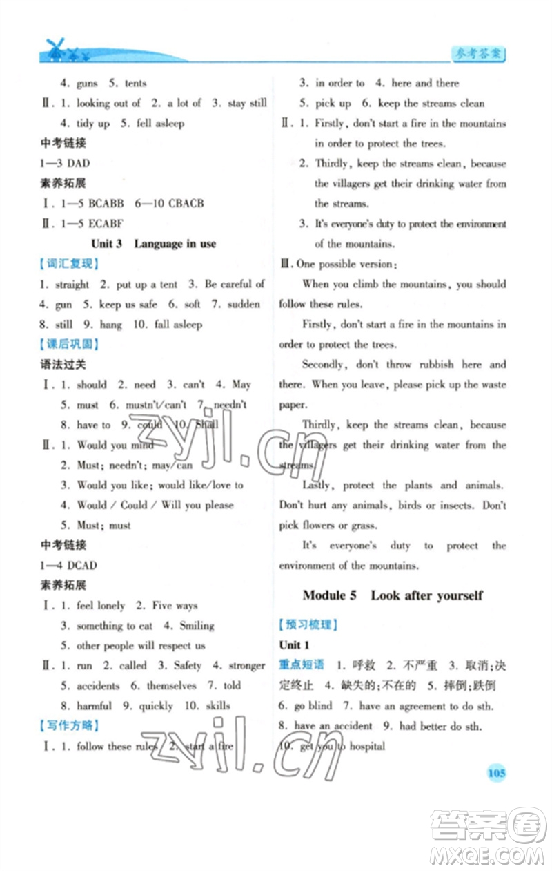 陜西師范大學出版總社2023績優(yōu)學案九年級英語下冊外研版參考答案