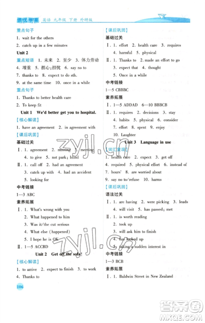 陜西師范大學出版總社2023績優(yōu)學案九年級英語下冊外研版參考答案