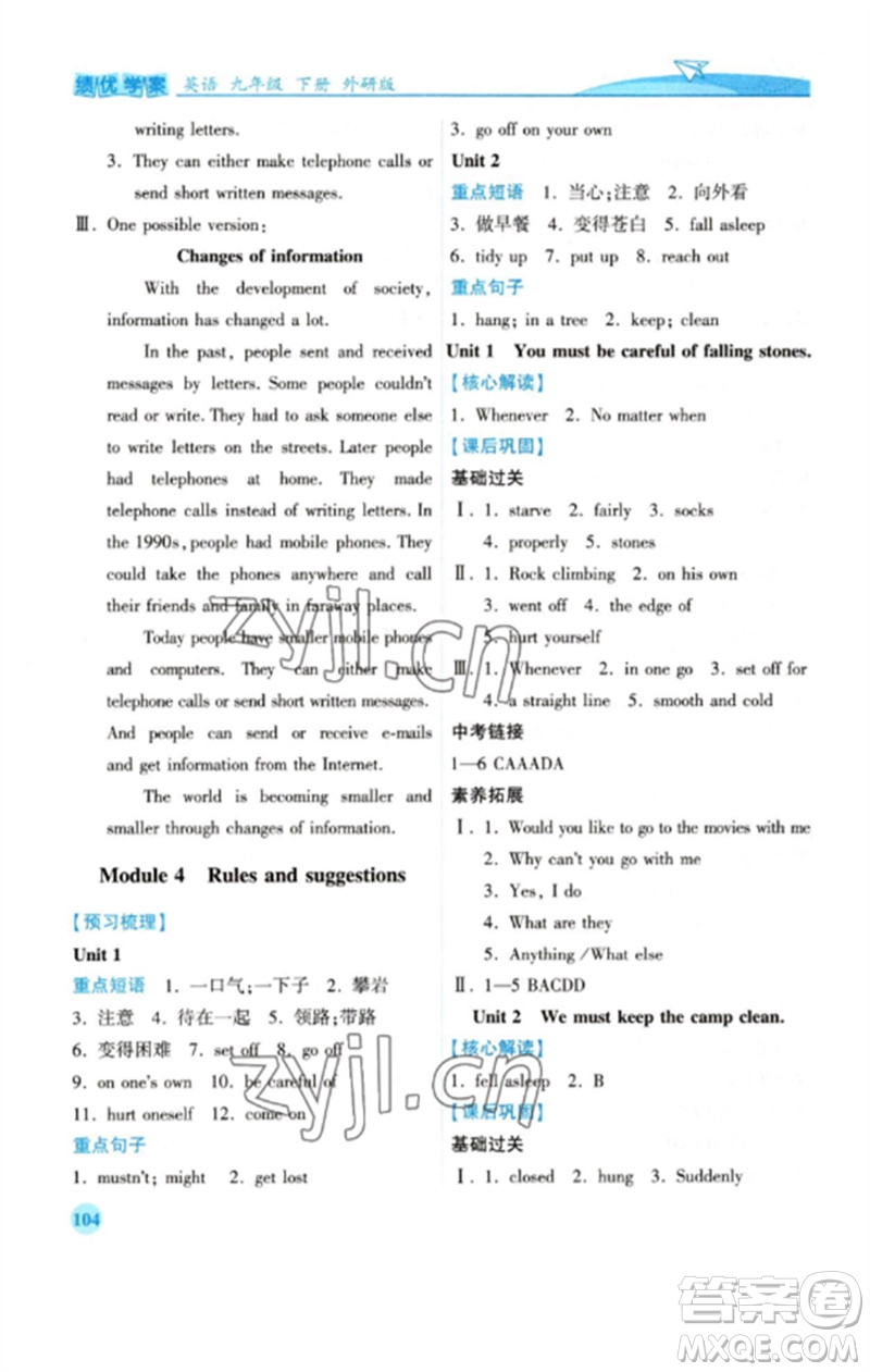 陜西師范大學出版總社2023績優(yōu)學案九年級英語下冊外研版參考答案