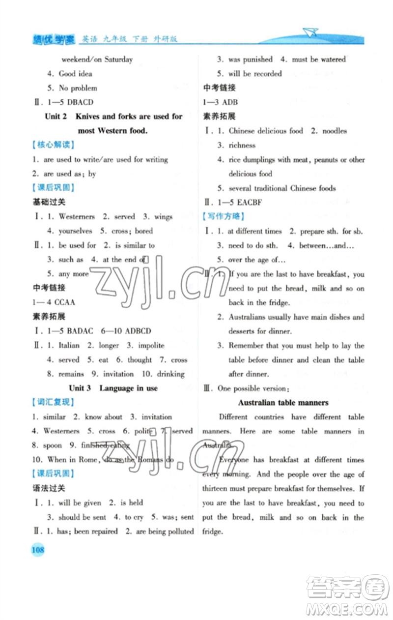 陜西師范大學出版總社2023績優(yōu)學案九年級英語下冊外研版參考答案