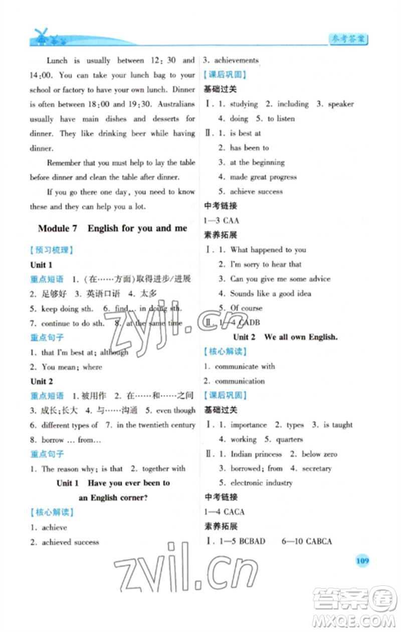 陜西師范大學出版總社2023績優(yōu)學案九年級英語下冊外研版參考答案