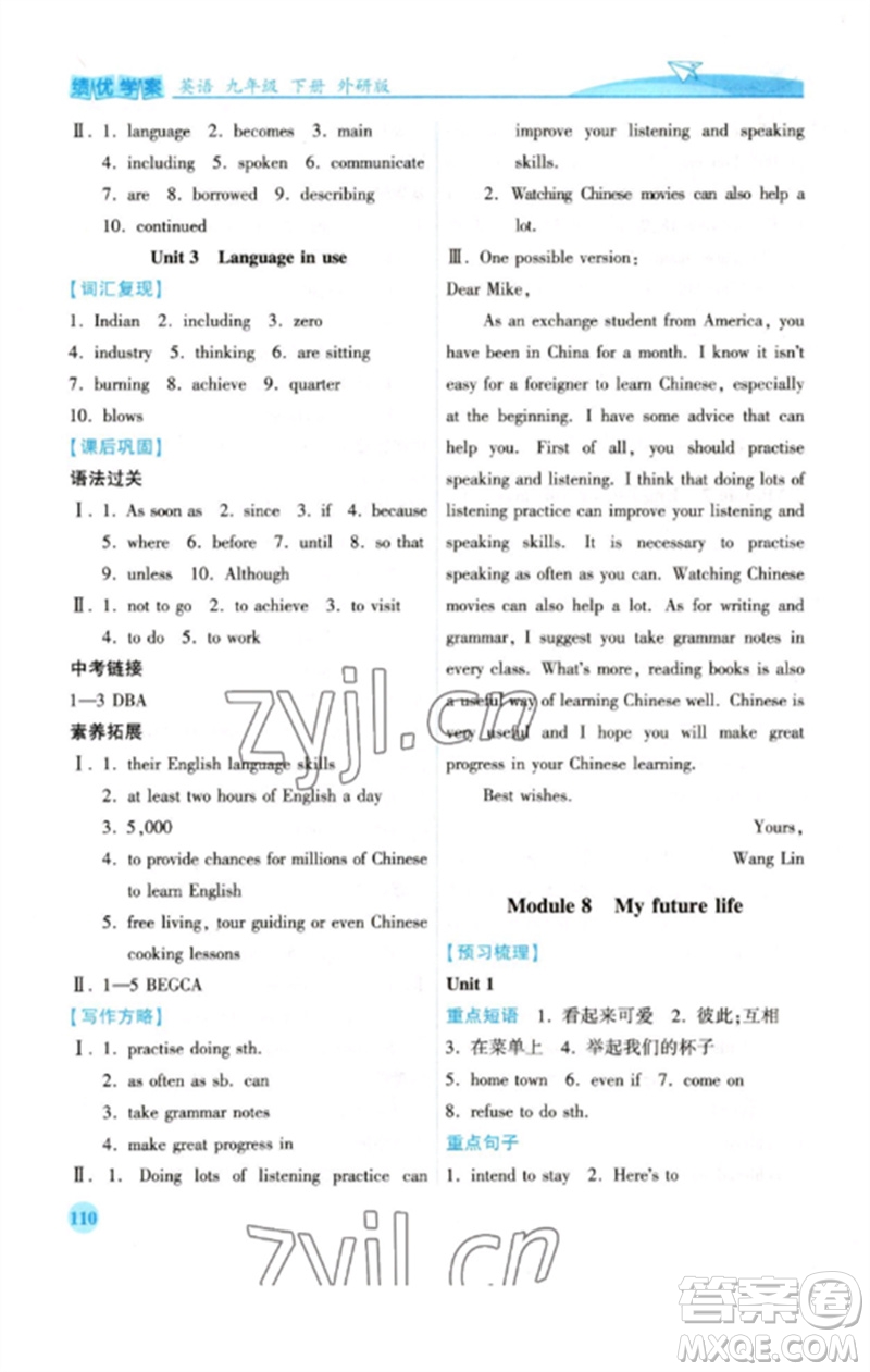 陜西師范大學出版總社2023績優(yōu)學案九年級英語下冊外研版參考答案