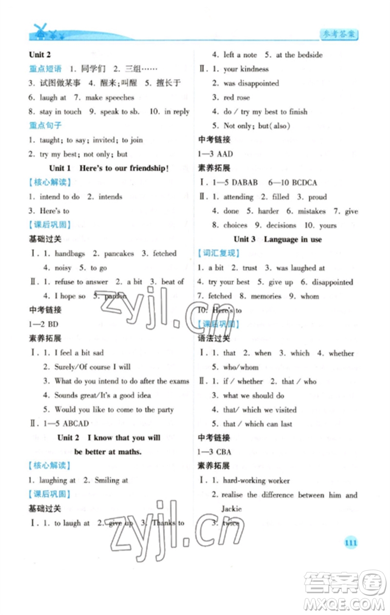 陜西師范大學出版總社2023績優(yōu)學案九年級英語下冊外研版參考答案