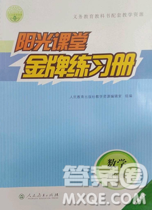 人民教育出版社2023陽光課堂金牌練習(xí)冊(cè)四年級(jí)下冊(cè)數(shù)學(xué)人教版福建專版參考答案