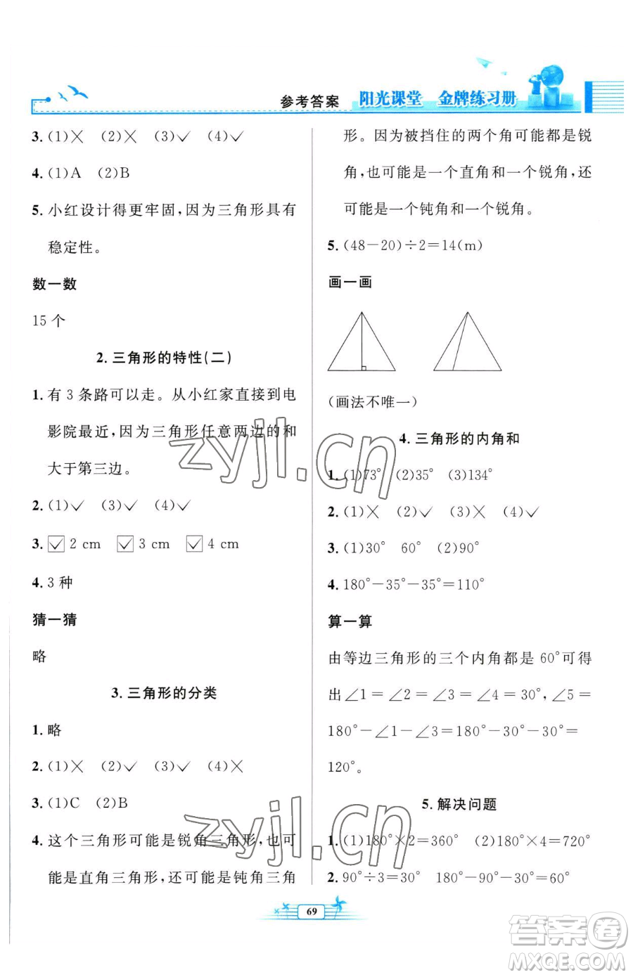 人民教育出版社2023陽光課堂金牌練習(xí)冊(cè)四年級(jí)下冊(cè)數(shù)學(xué)人教版福建專版參考答案