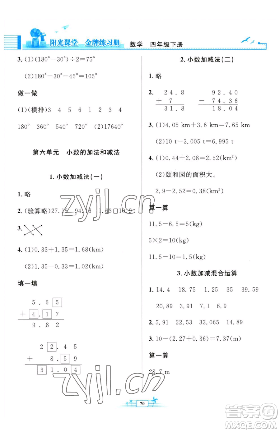 人民教育出版社2023陽光課堂金牌練習(xí)冊(cè)四年級(jí)下冊(cè)數(shù)學(xué)人教版福建專版參考答案