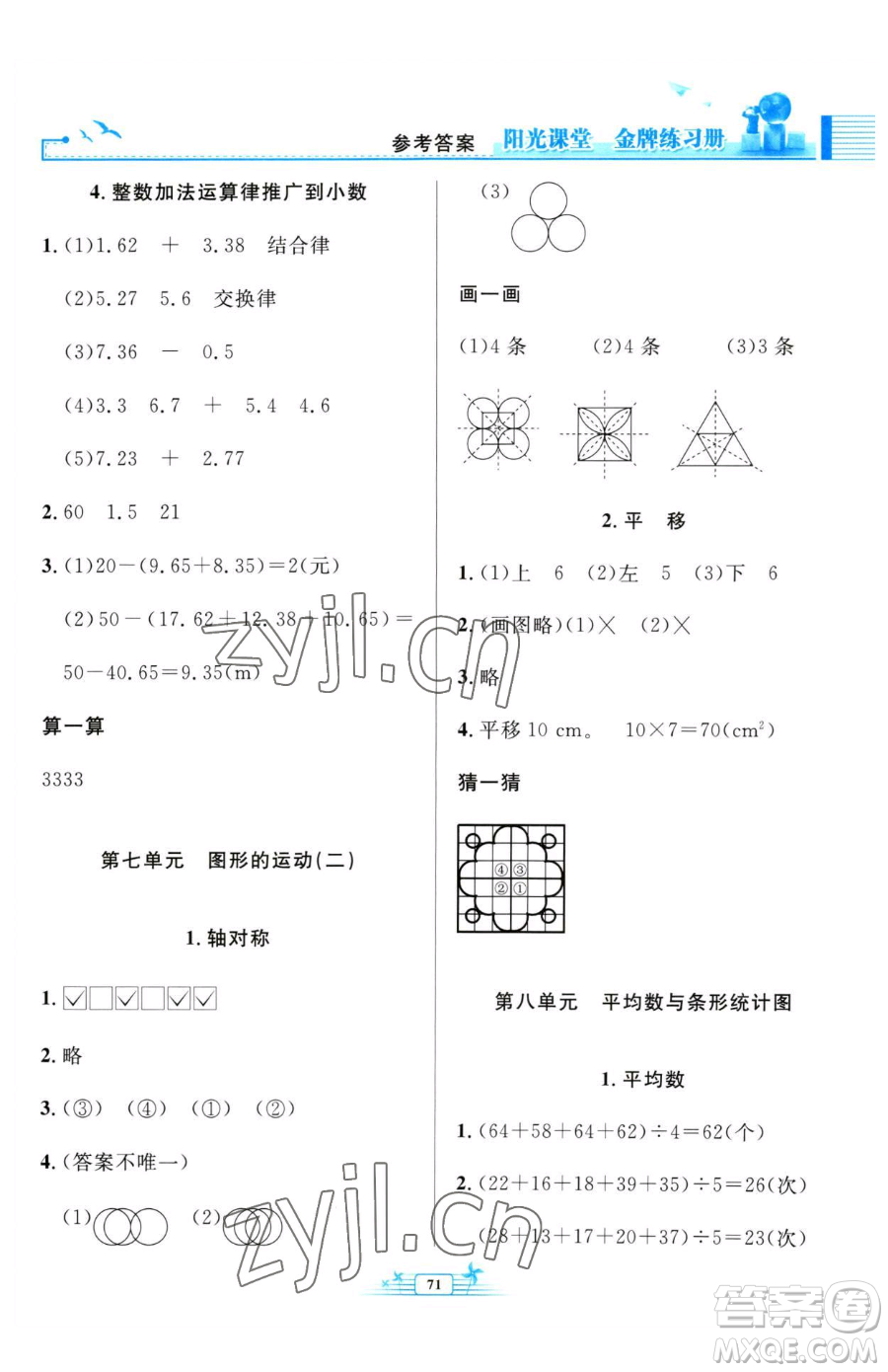 人民教育出版社2023陽光課堂金牌練習(xí)冊(cè)四年級(jí)下冊(cè)數(shù)學(xué)人教版福建專版參考答案