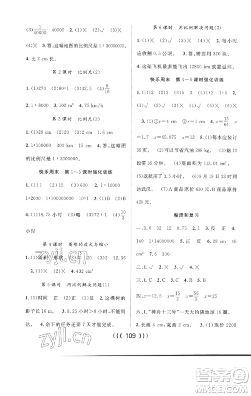 長江少年兒童出版社2023優(yōu)質課堂導學案六年級數學下冊人教版參考答案